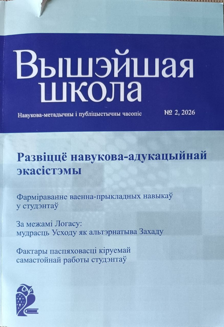 "Развитие научно-образовательной экосистемы" - статья профессора Невзоровой А.Б. в "Вышэйшэй школе"