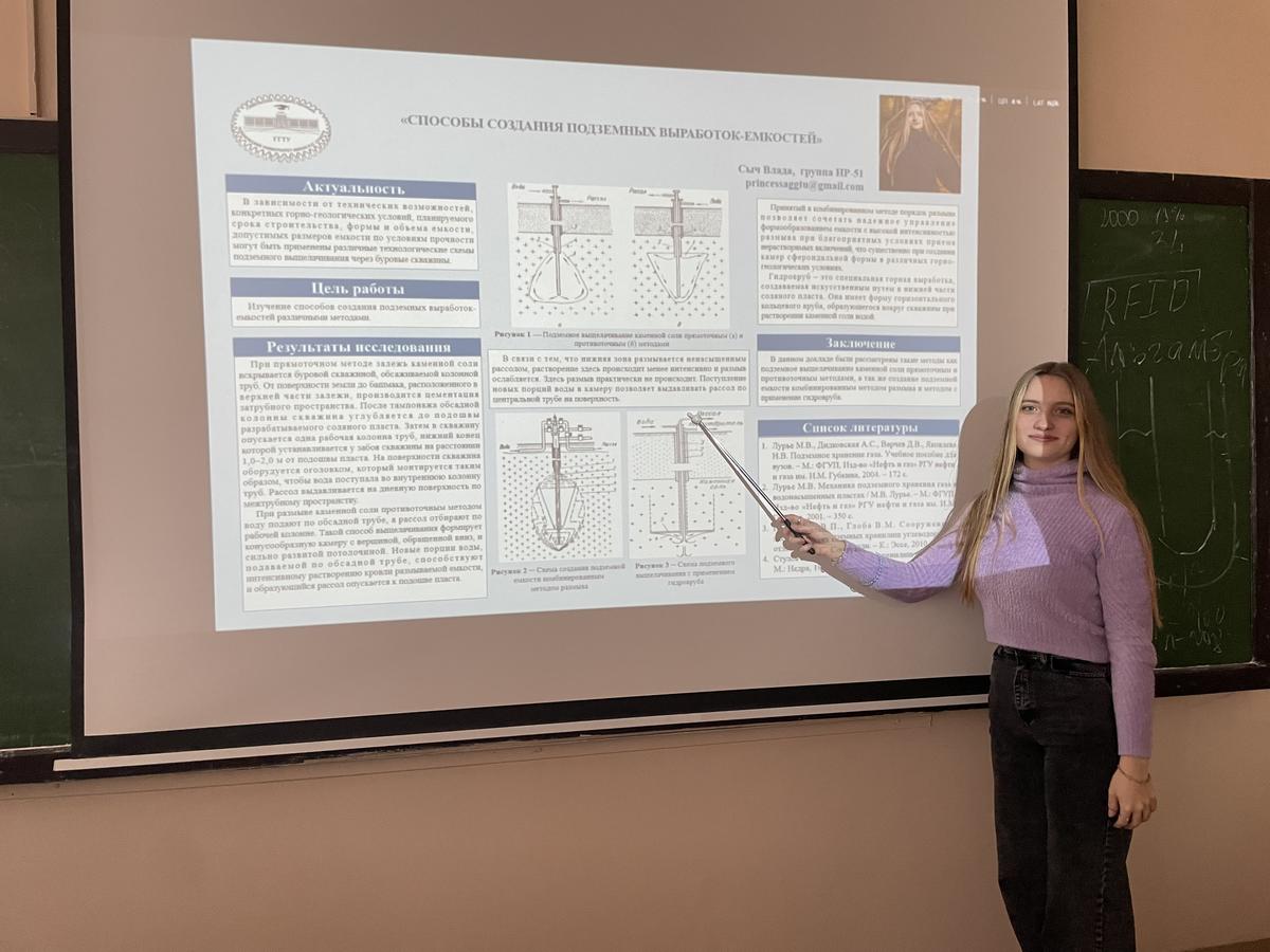 3 Итоговая студенческая конференция, посвящённая завершению изучения дисциплины «Проектирование, создание и эксплуатация подземных газохранилищ» 3 Итоговая студенческая конференция, посвящённая завершению изучения дисциплины «Проектирование, создание и эксплуатация подземных газохранилищ»