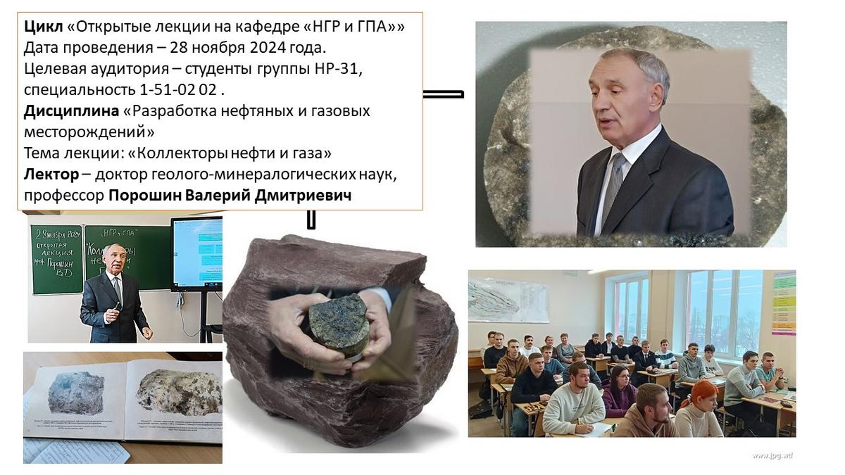 1 Цикл открытых занятий кафедры "Нефтегазоразработка и гидропневмоавтоматика" / Дисциплина «Разработка нефтяных и газовых месторождений»