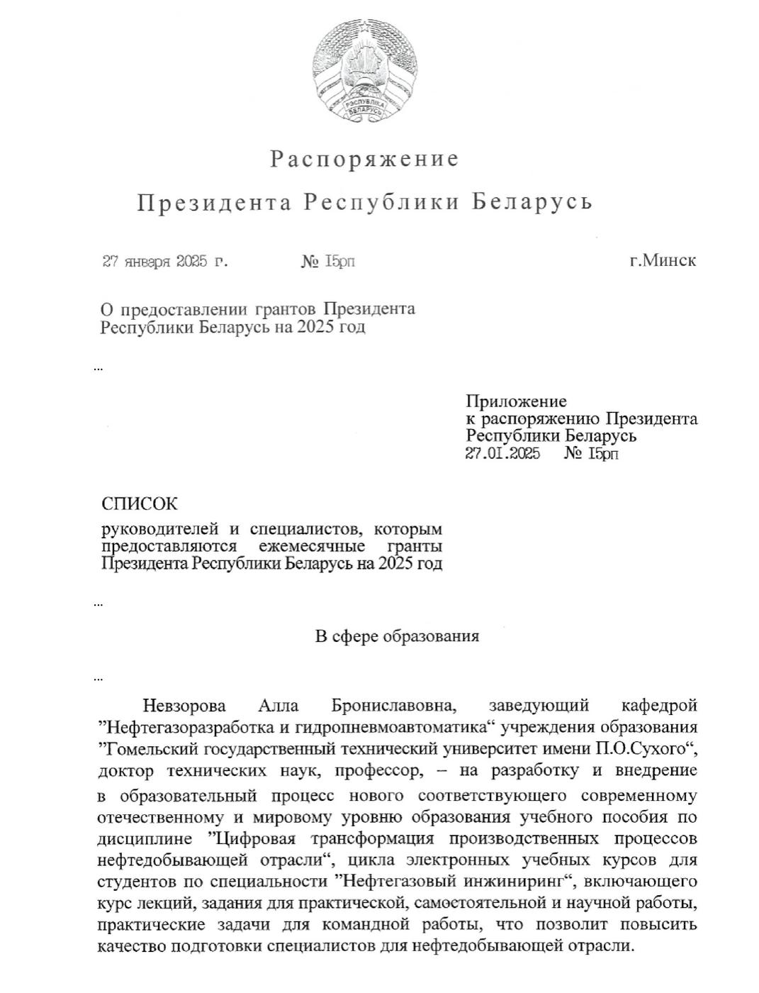 Грант Президента Беларуси на 2025 год в области образования назначен профессору ГГТУ им. П.О.Сухого