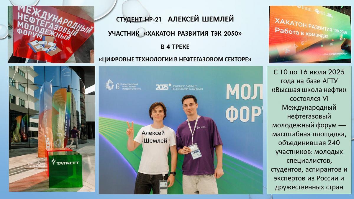 Студент-нефтяник на Международном нефтегазовом молодежном форуме в Альметьевске (Россия)