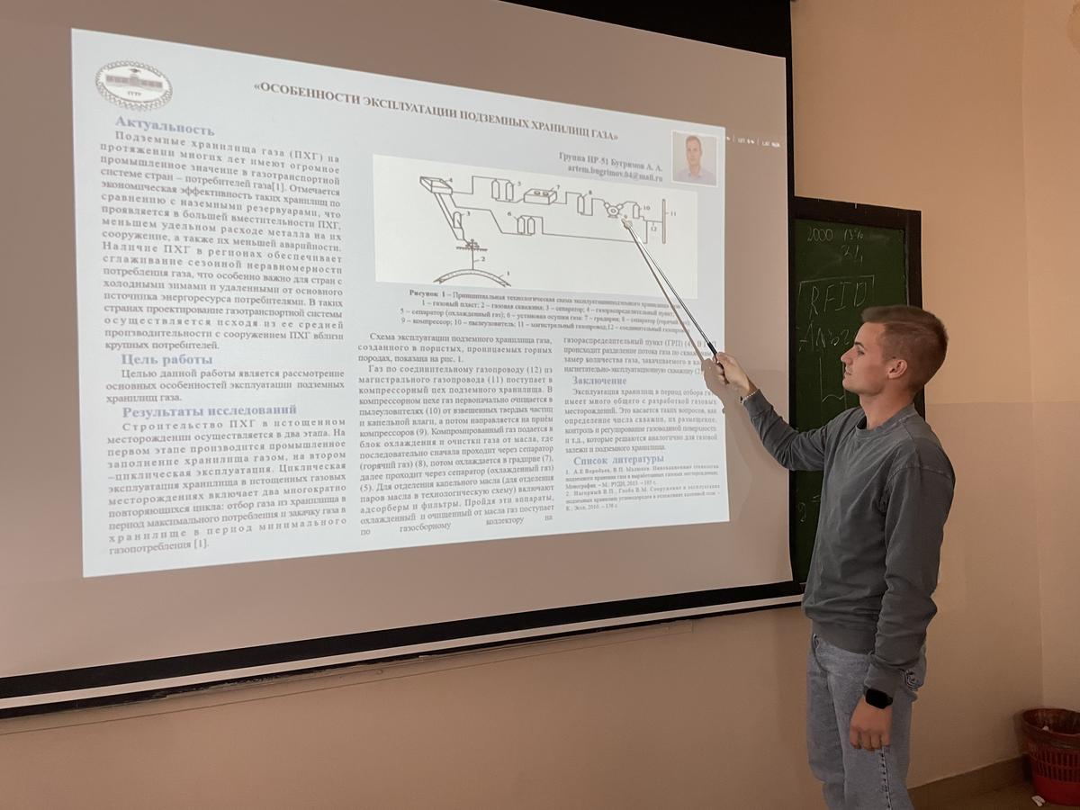 9 Итоговая студенческая конференция, посвящённая завершению изучения дисциплины «Проектирование, создание и эксплуатация подземных газохранилищ» 9 Итоговая студенческая конференция, посвящённая завершению изучения дисциплины «Проектирование, создание и эксплуатация подземных газохранилищ»