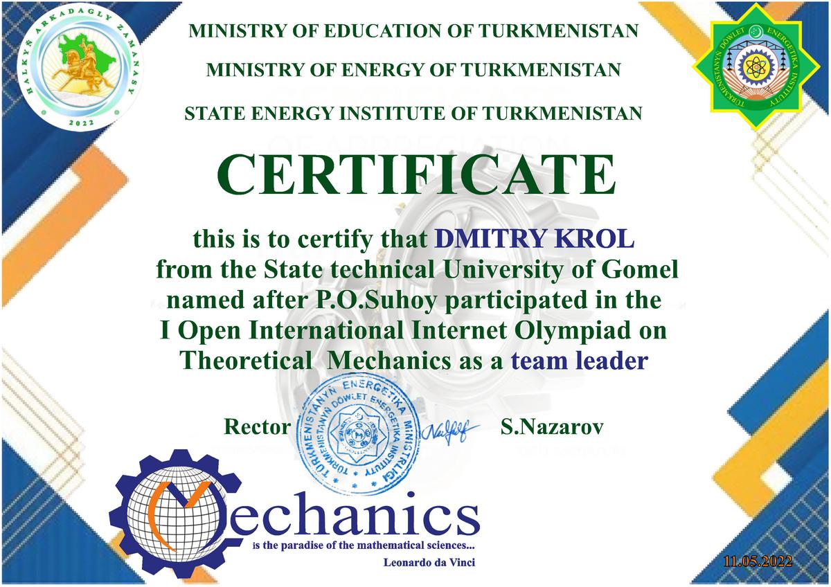 Диплом III степени в I открытой международной интернет-олимпиаде по дисциплине «Теоретическая механика»
