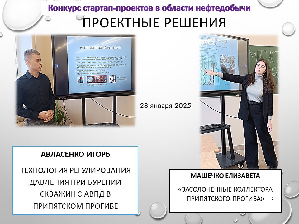 Конкурс стартап-проектов в области нефтедобычи