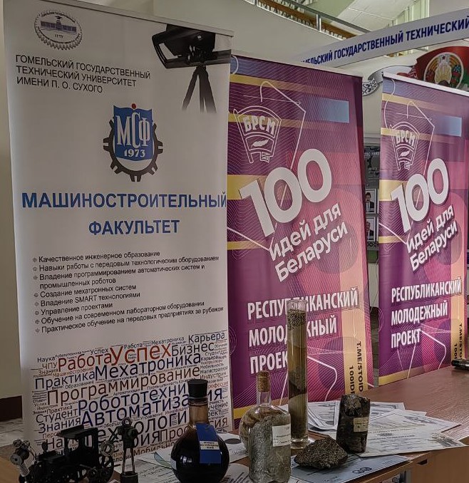 Студенты МСФ приняли участие в отборочном этапе Министерства образования республиканского конкурса “100 идей для Беларуси”