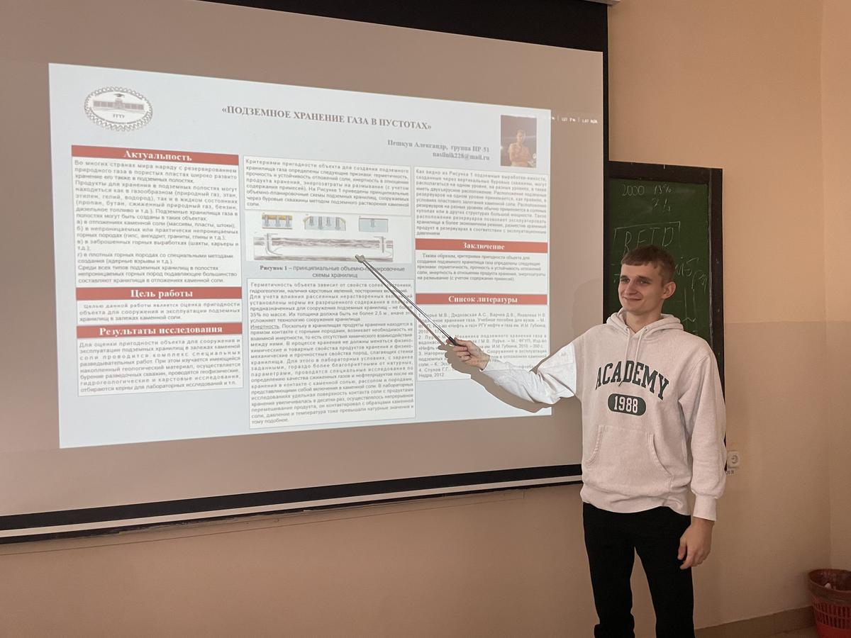 7 Итоговая студенческая конференция, посвящённая завершению изучения дисциплины «Проектирование, создание и эксплуатация подземных газохранилищ» 7 Итоговая студенческая конференция, посвящённая завершению изучения дисциплины «Проектирование, создание и эксплуатация подземных газохранилищ»