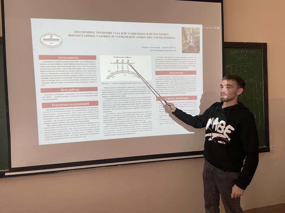 4 Итоговая студенческая конференция, посвящённая завершению изучения дисциплины «Проектирование, создание и эксплуатация подземных газохранилищ» 4 Итоговая студенческая конференция, посвящённая завершению изучения дисциплины «Проектирование, создание и эксплуатация подземных газохранилищ»