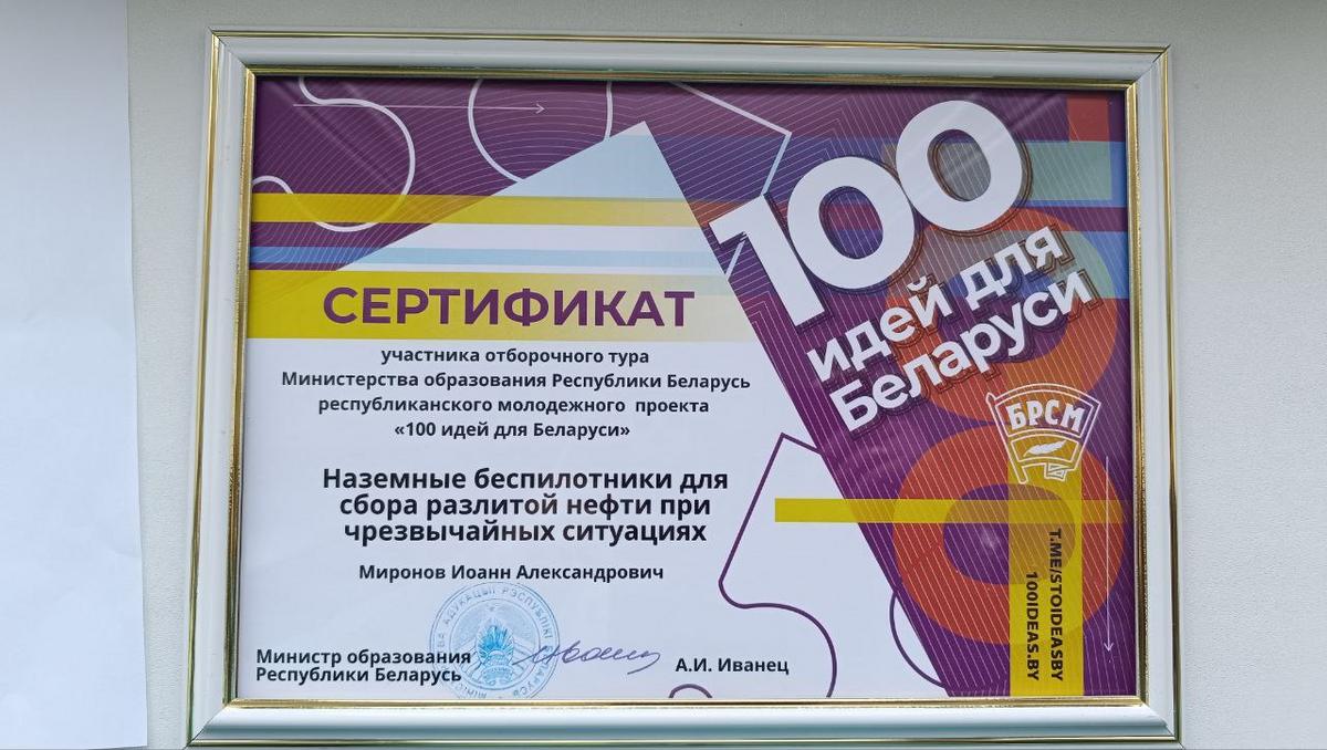 Студент МСФ на полуфинале проекта "100 идей для Беларуси"