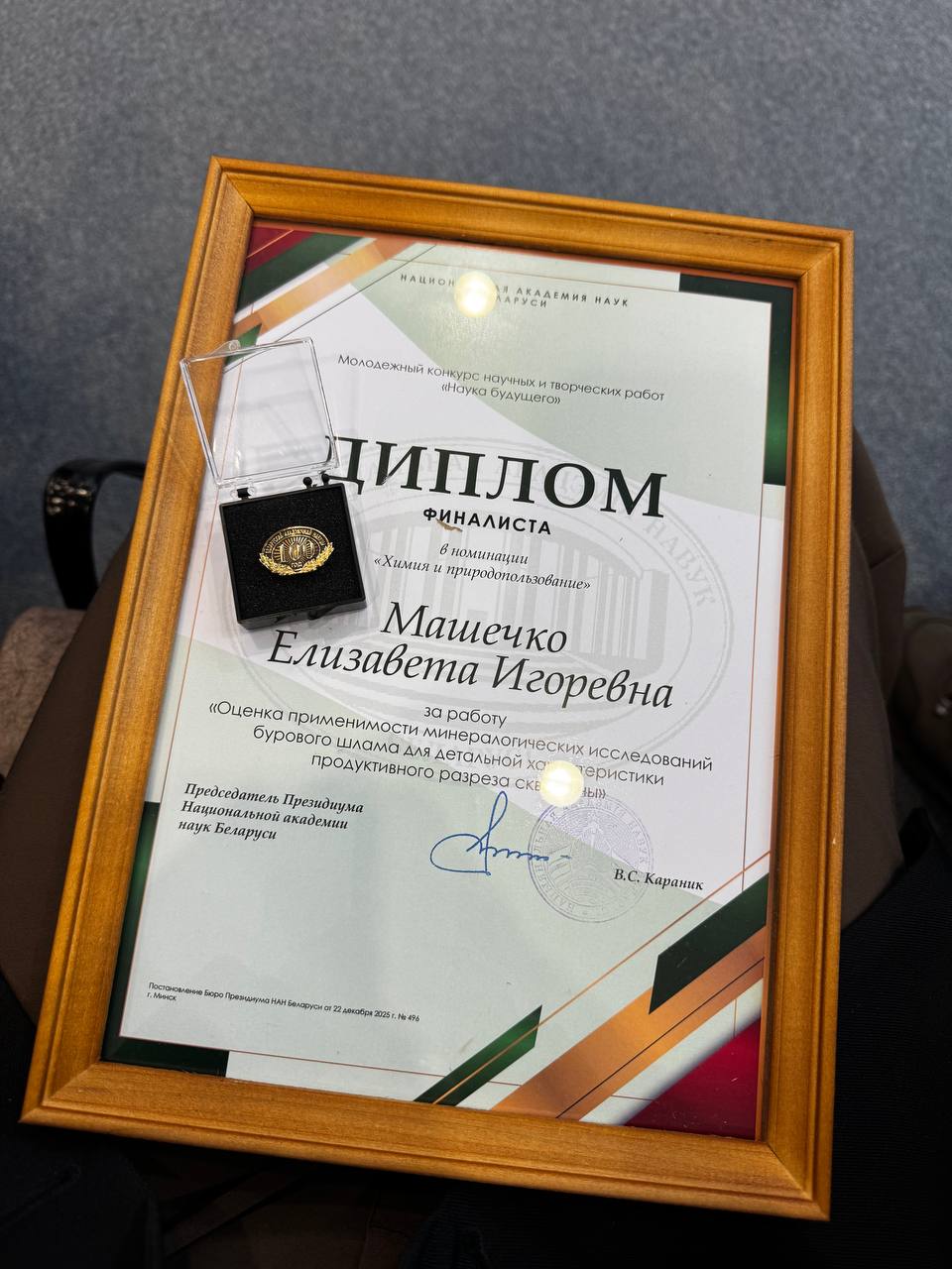 Магистрантка кафедры НГРиГПА Машечко Елизавета - финалист молодежного конкурса научных работ "Наука будущего"