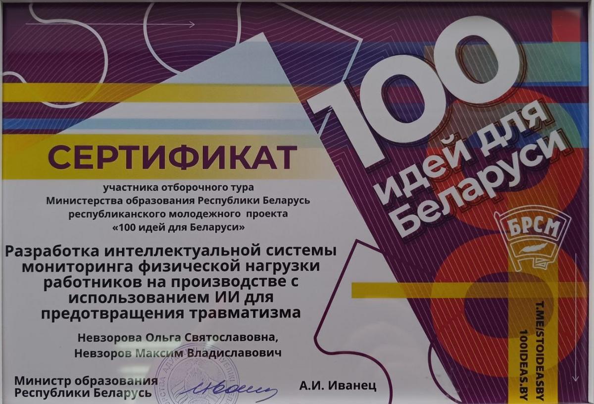 3 Итоги отборочного этапа Министерства образования Республики Беларусь проекта «100 идей для Беларуси» 3 Итоги отборочного этапа Министерства образования Республики Беларусь проекта «100 идей для Беларуси»