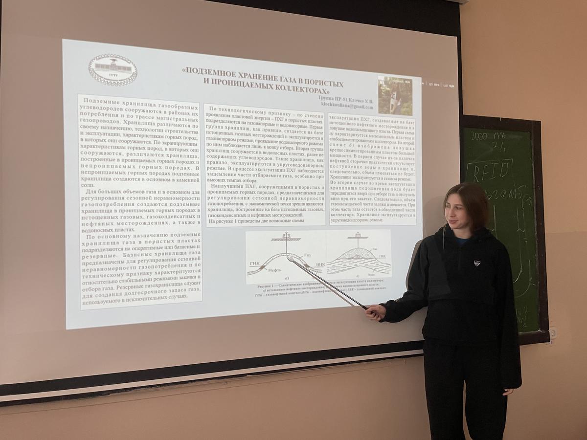 0 Итоговая студенческая конференция, посвящённая завершению изучения дисциплины «Проектирование, создание и эксплуатация подземных газохранилищ» 0 Итоговая студенческая конференция, посвящённая завершению изучения дисциплины «Проектирование, создание и эксплуатация подземных газохранилищ»