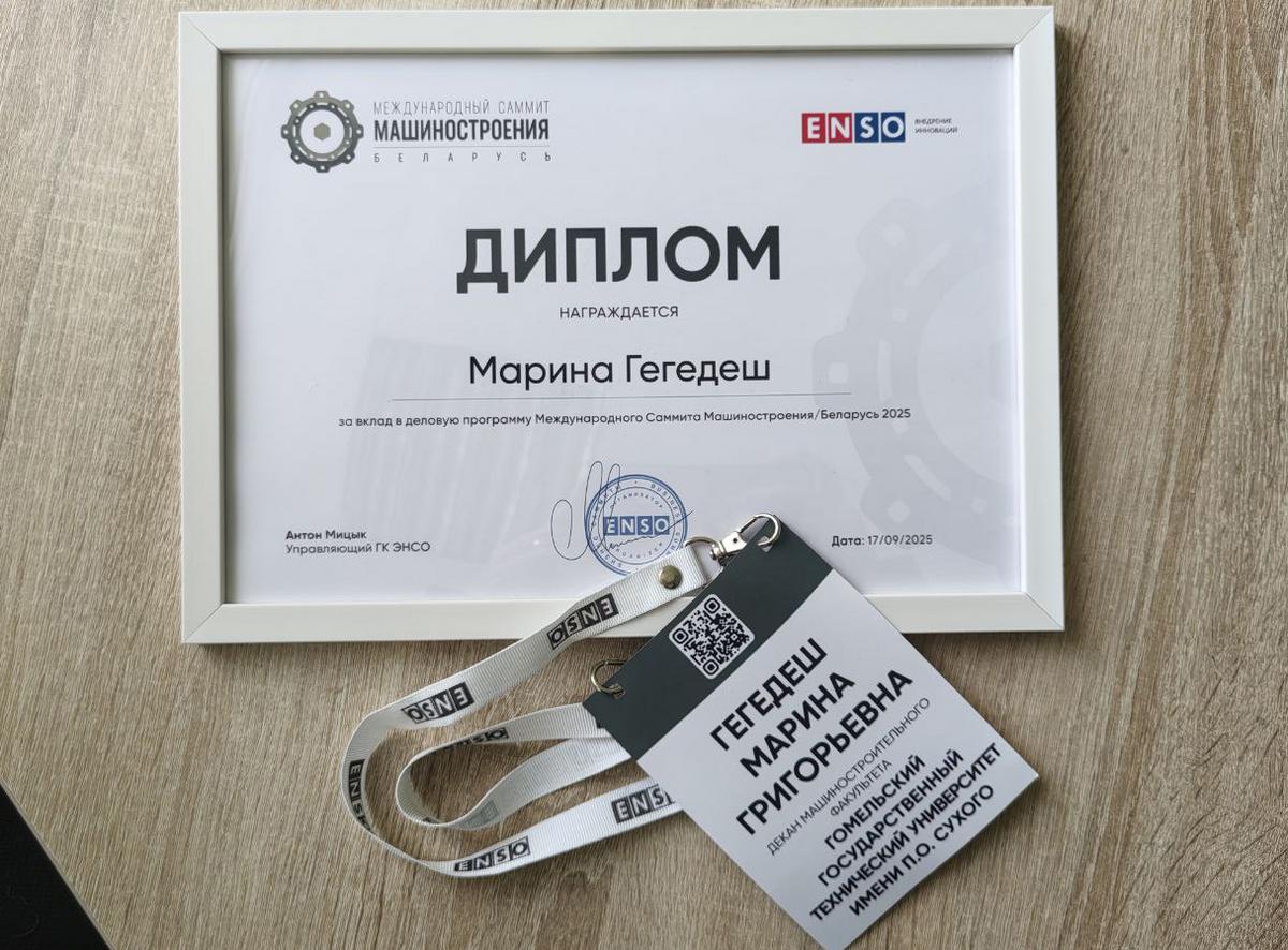 МСФ на Международном Саммите по машиностроению poslednee_foto.jpg