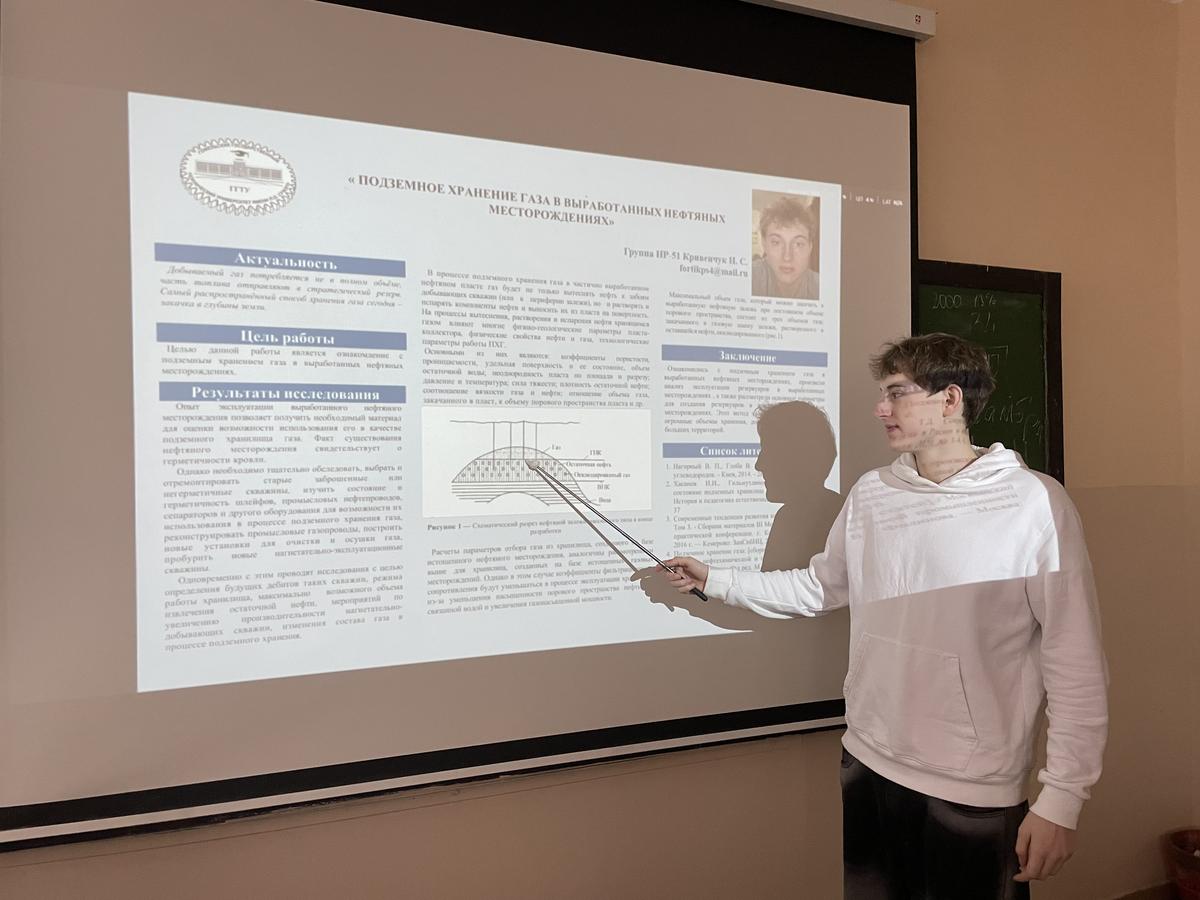 8 Итоговая студенческая конференция, посвящённая завершению изучения дисциплины «Проектирование, создание и эксплуатация подземных газохранилищ» 8 Итоговая студенческая конференция, посвящённая завершению изучения дисциплины «Проектирование, создание и эксплуатация подземных газохранилищ»