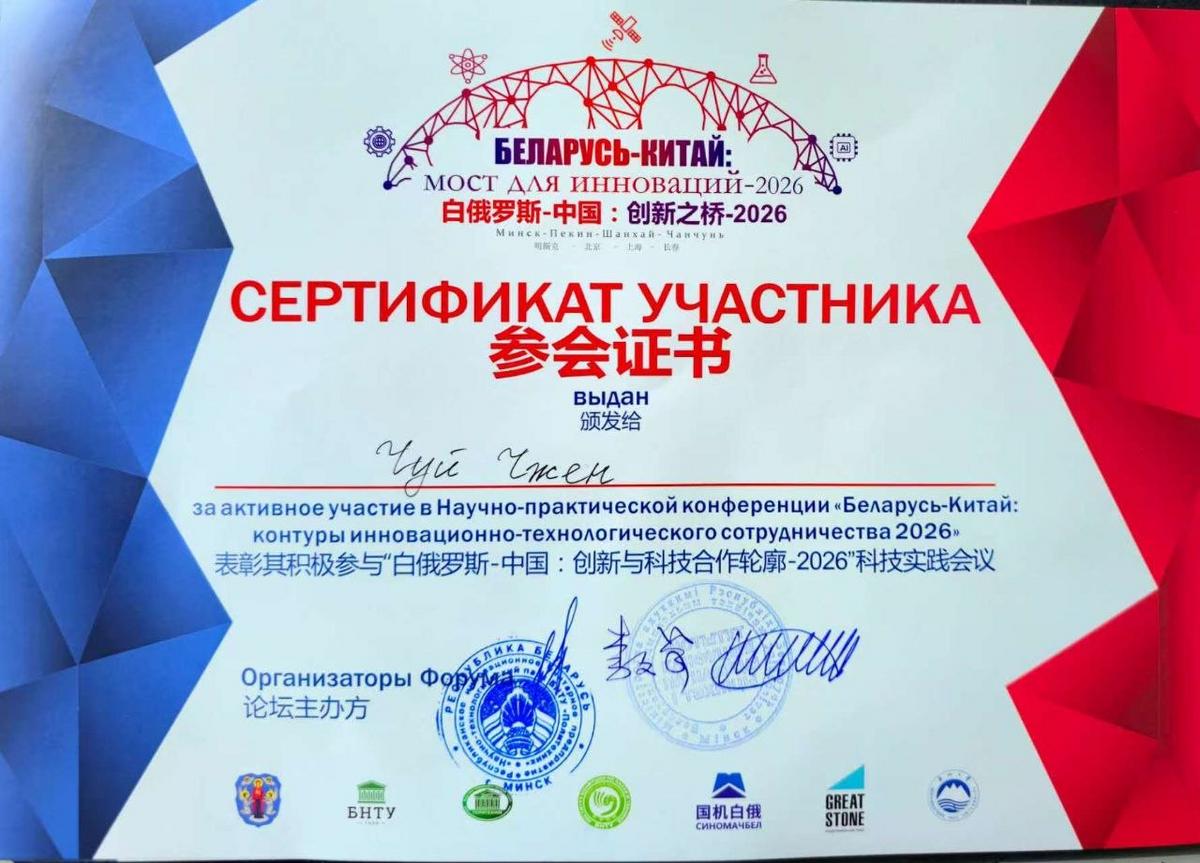 5 «Беларусь – Китай: мост для инноваций»