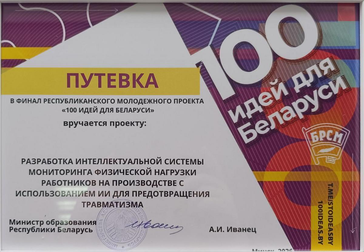 4 Итоги отборочного этапа Министерства образования Республики Беларусь проекта «100 идей для Беларуси» 4 Итоги отборочного этапа Министерства образования Республики Беларусь проекта «100 идей для Беларуси»