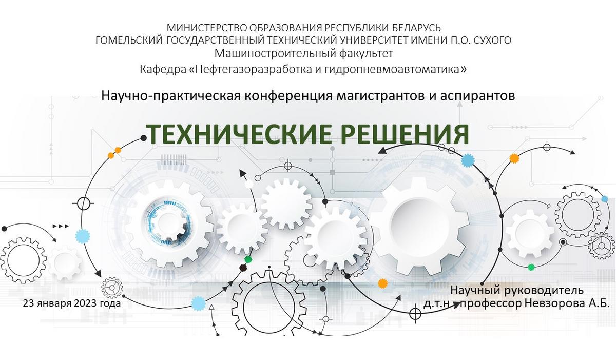 Научные мероприятия на машиностроительном факультете к Дню Белорусской науки