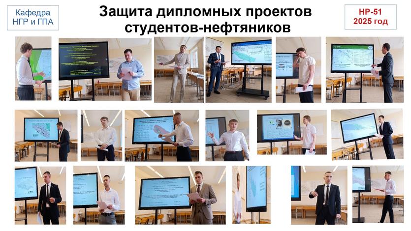 Успешная защита дипломных проектов на кафедре "Нефтегазоразработка и гидропневмоавтоматика"