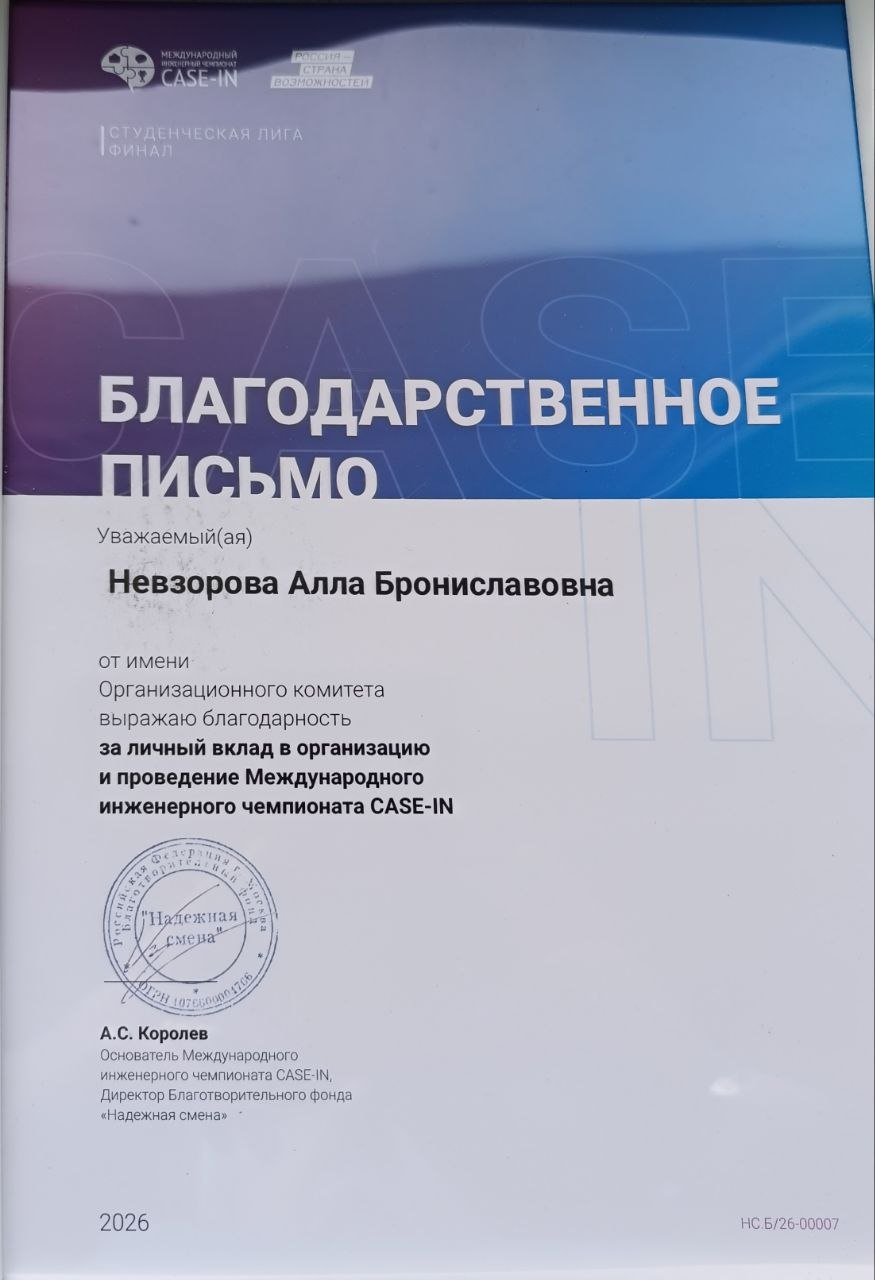 7 МСФ в финале XIV Международного инженерного чемпионата CASE-IN 7 МСФ в финале XIV Международного инженерного чемпионата CASE-IN