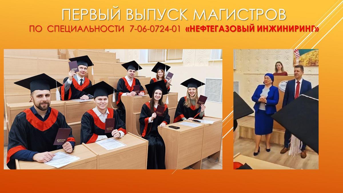 2 Первый выпуск магистров по специальности "Нефтегазовый инжиниринг" в 2026 году