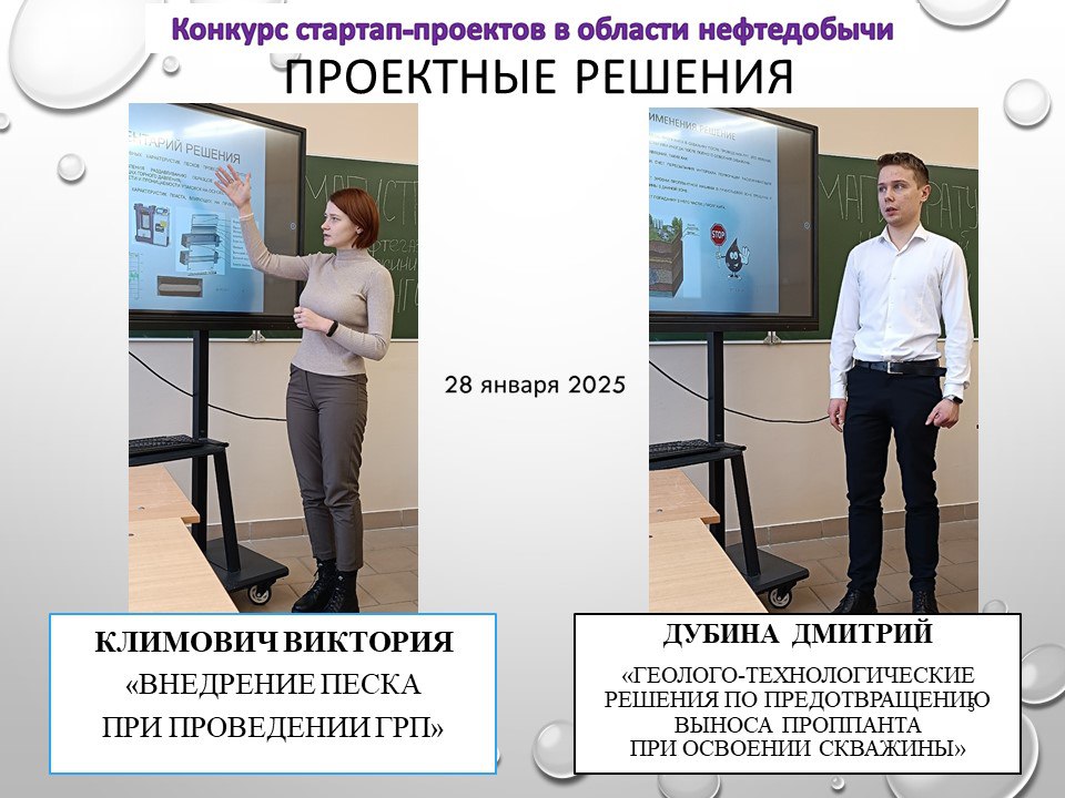 Конкурс стартап-проектов в области нефтедобычи