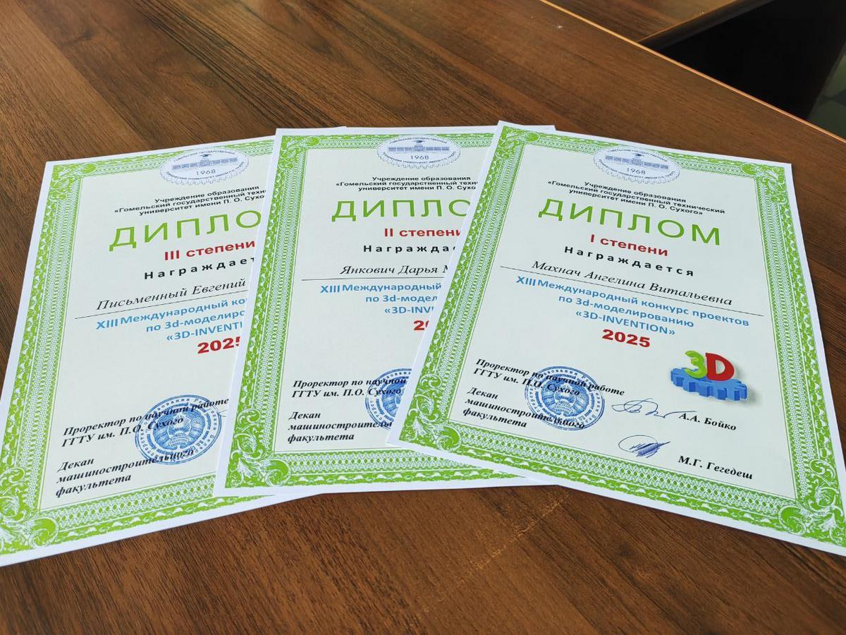 4 Торжественное награждение лауреатов и дипломантов Международного конкурса проектов по 3D-моделированию «3D Invention»