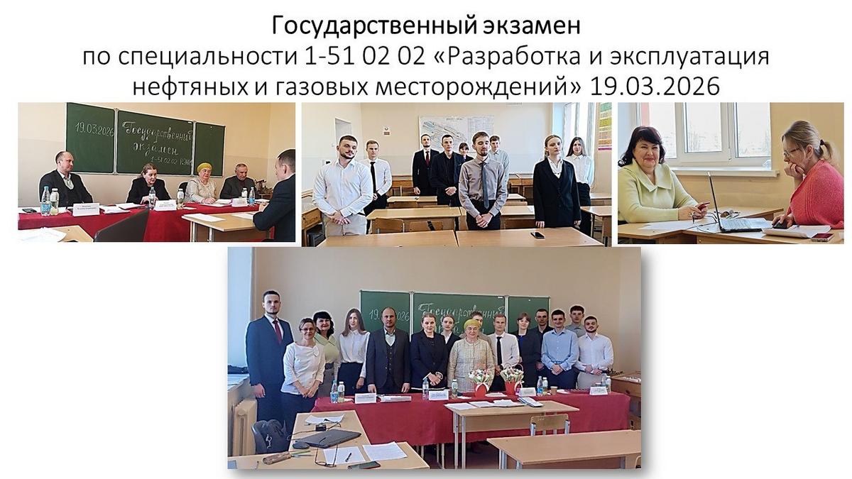Экзамен по специальным дисциплинам у студентов группы специальности «Разработка и эксплуатация нефтяных и газовых месторождений» Экзамен по специальным дисциплинам у студентов группы специальности «Разработка и эксплуатация нефтяных и газовых месторождений»