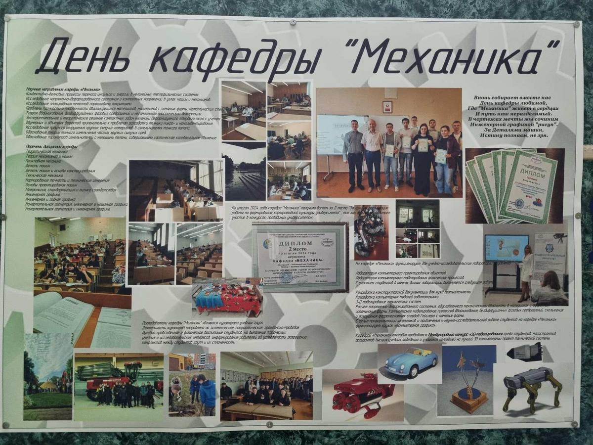 День кафедры "Механика"