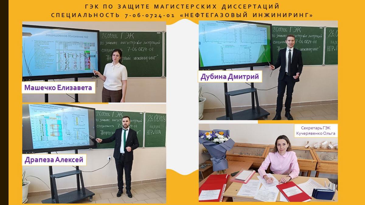 3 Защита магистерских диссертаций магистрантов по специальности «Нефтегазовый инжиниринг»
