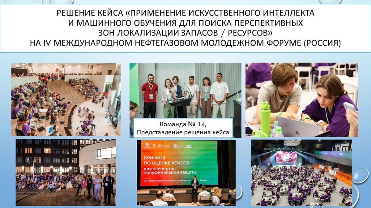 Студент-нефтяник на Международном нефтегазовом молодежном форуме в Альметьевске (Россия)