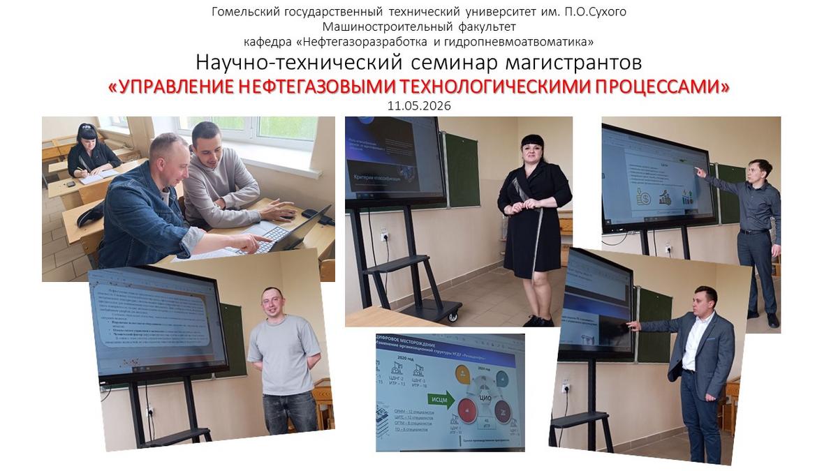 6 Отчет о работе научно-технического семинара «УПРАВЛЕНИЕ НЕФТЕГАЗОВЫМИ ТЕХНОЛОГИЧЕСКИМИ ПРОЦЕССАМИ»