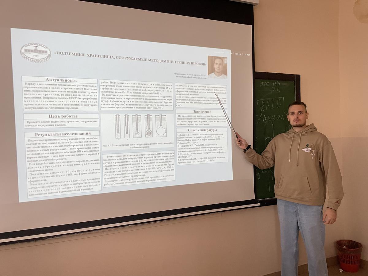 5 Итоговая студенческая конференция, посвящённая завершению изучения дисциплины «Проектирование, создание и эксплуатация подземных газохранилищ» 5 Итоговая студенческая конференция, посвящённая завершению изучения дисциплины «Проектирование, создание и эксплуатация подземных газохранилищ»