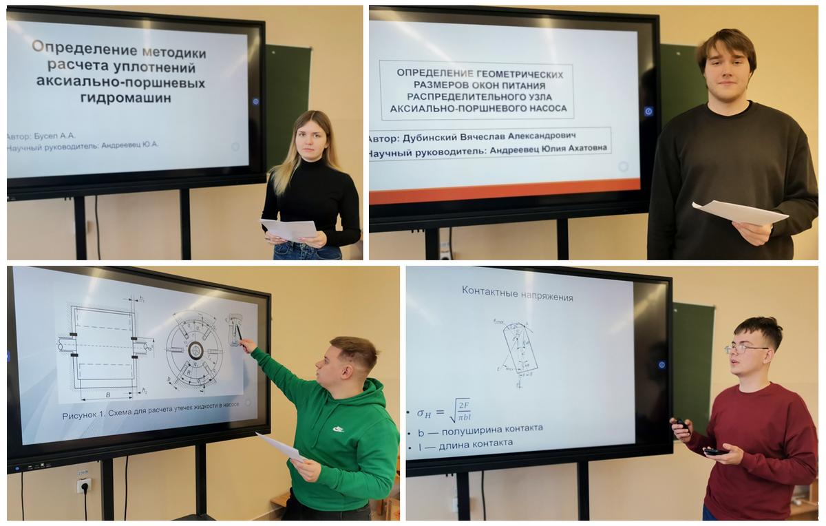 5 Студенческая научно-техническая конференция "Гидромашины и гидросистемы"
