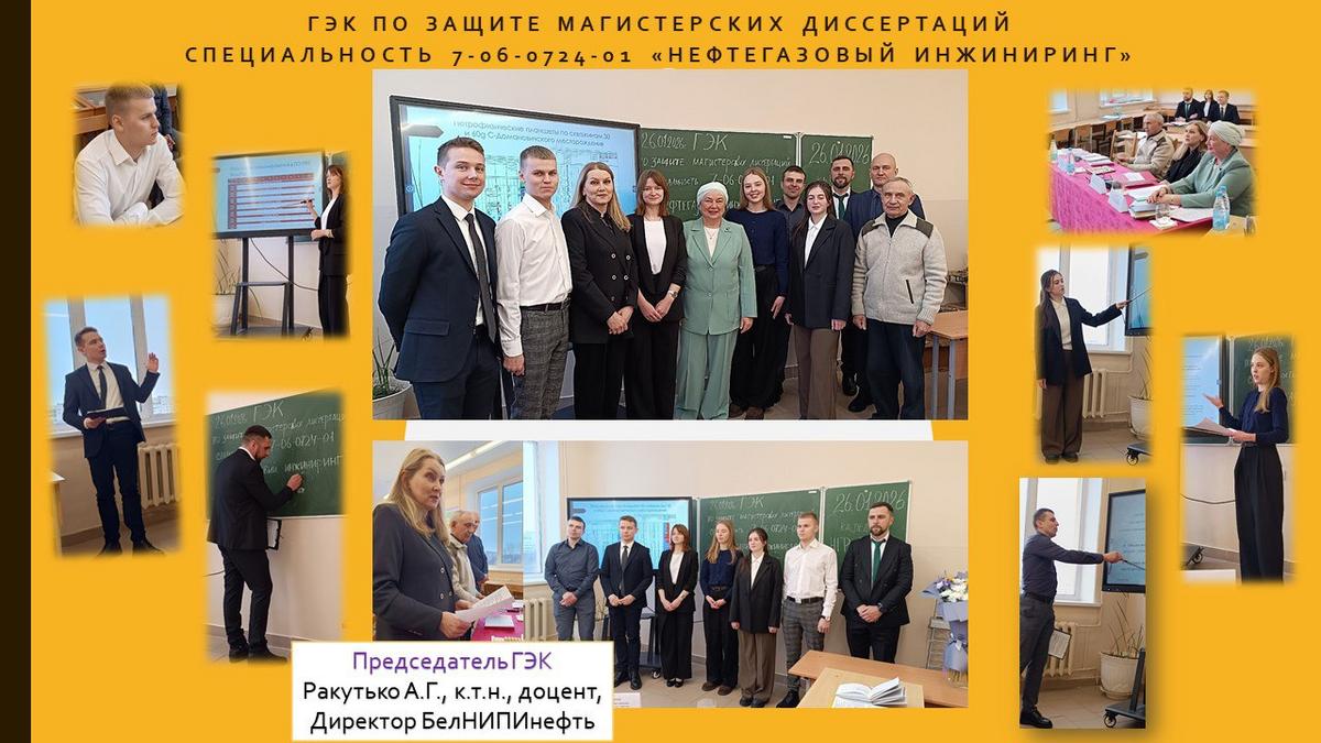 2 Защита магистерских диссертаций магистрантов по специальности «Нефтегазовый инжиниринг»