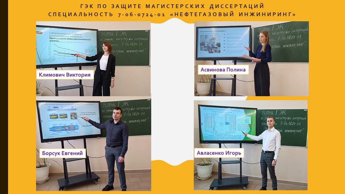1 Защита магистерских диссертаций магистрантов по специальности «Нефтегазовый инжиниринг»