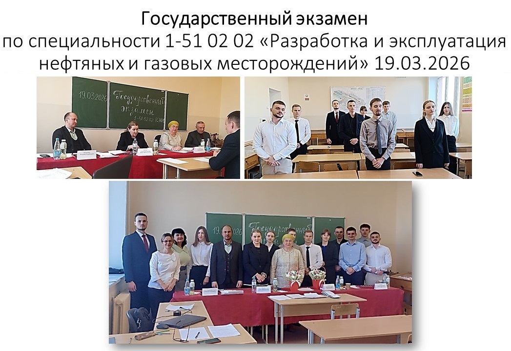 Экзамен по специальным дисциплинам у студентов группы специальности «Разработка и эксплуатация нефтяных и газовых месторождений» Экзамен по специальным дисциплинам у студентов группы специальности «Разработка и эксплуатация нефтяных и газовых месторождений»