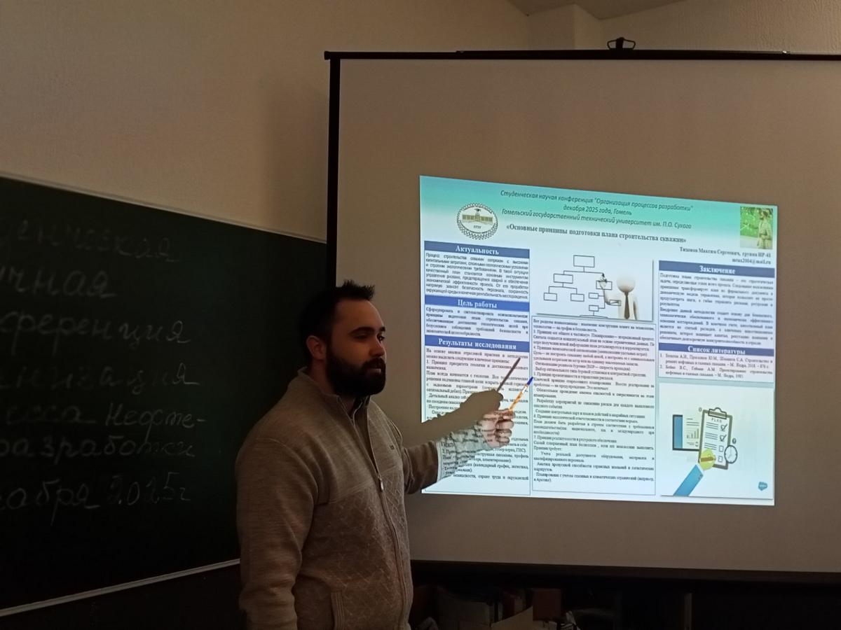 7 Студенческая научная конференция "Инновационные методы организации процессов нефтегазоразработки"